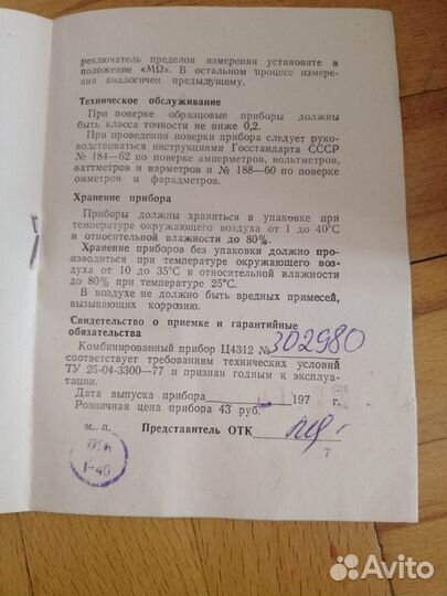 Тестер мультиметр СССР