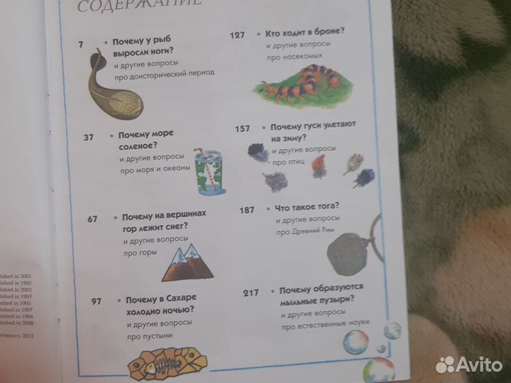 Книга,энциклопедия для любознательных