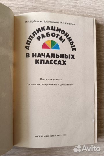 Аппликационные работы в начальных классах