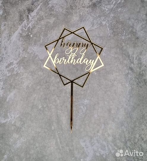 Топпер на торт зеркальный акрил