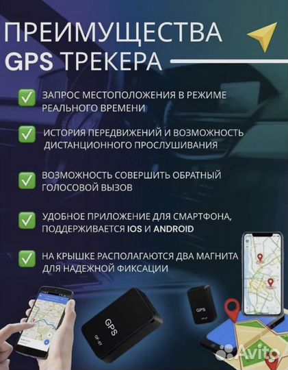 Gps трекер