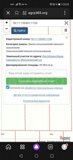Участок 4,6 га (СНТ, ДНП)
