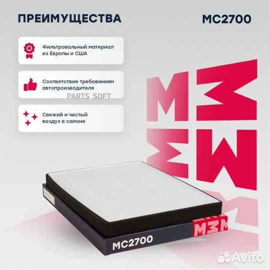 MC2700 marshall Фильтр салонный Suzuki Grand Vitar