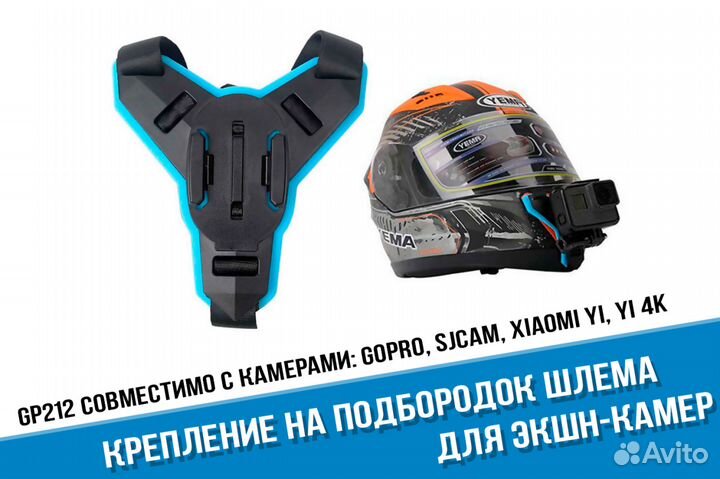 Крепление на шлем GoPro спереди на подбородок