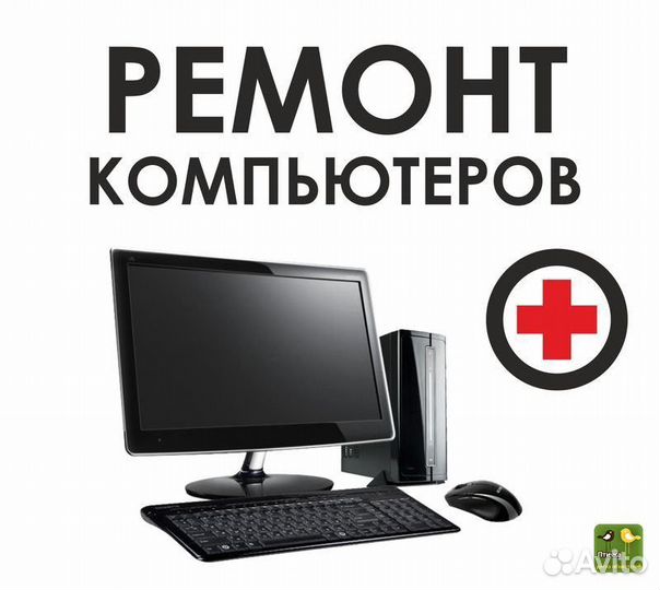 Ремонт компьютеров,установка Windows, обслуживание