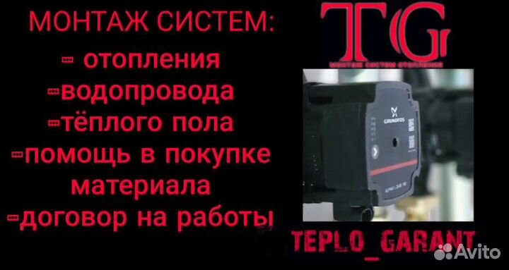 Отопление,тёплый пол,водоснабжение