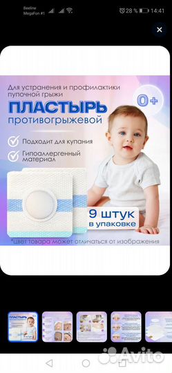 Пластырь для пупка для малышей