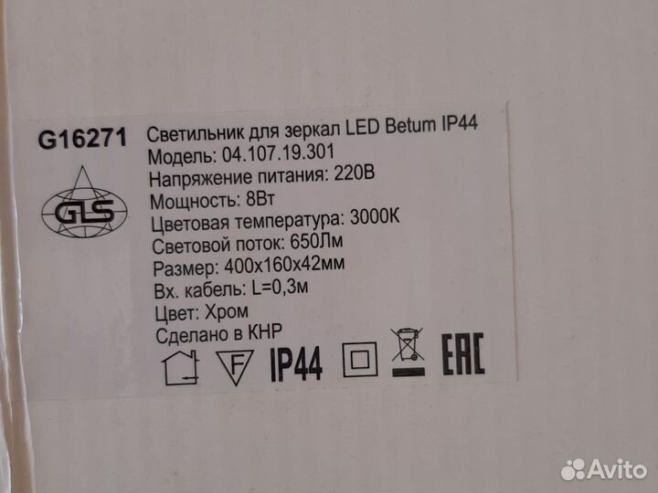 Светодиодный светильник