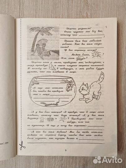 Книга 100 писем для девочек и мальчиков