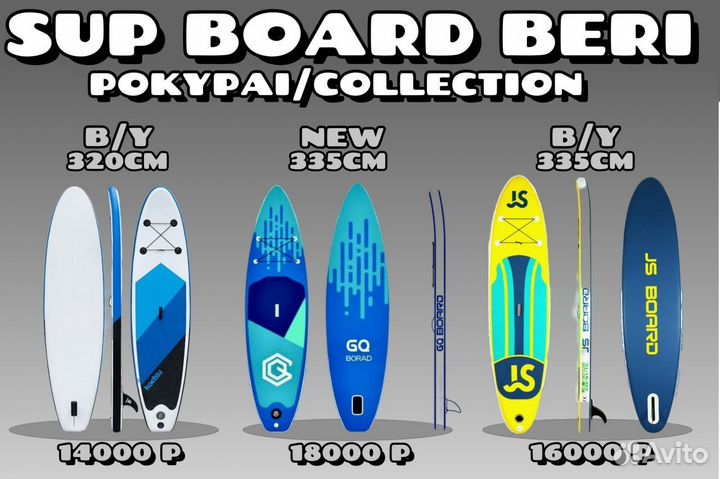 Sup board Прокат Аренда Продажа Сап досок