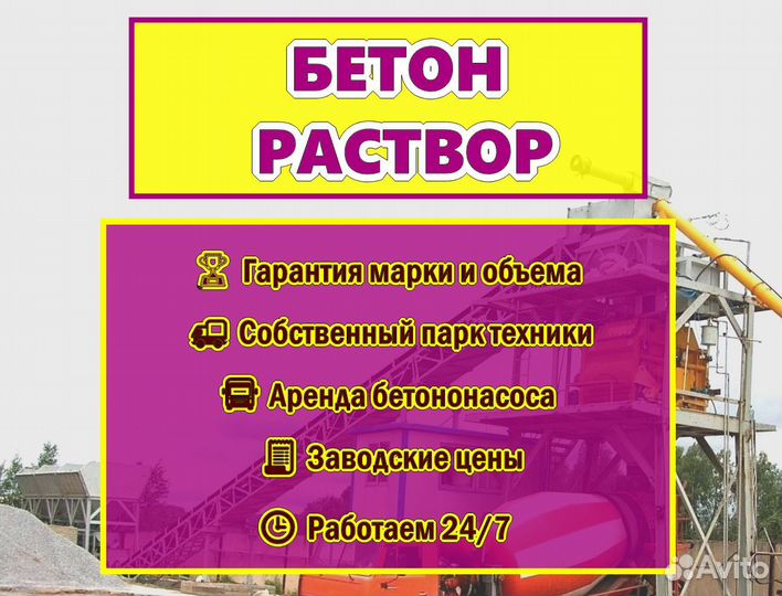 Бетон напрямую с завода