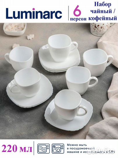 Чайный сервиз luminarc