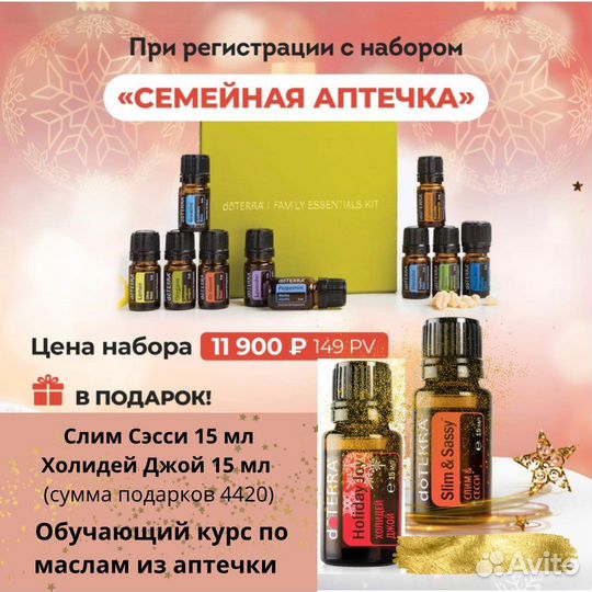 Купон для Подарка Дотерра