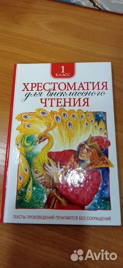 Хрестоматия 1 класс