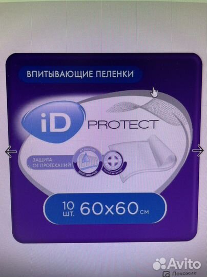 Пеленки одноразовые ID Protect 60х60, 10 шт