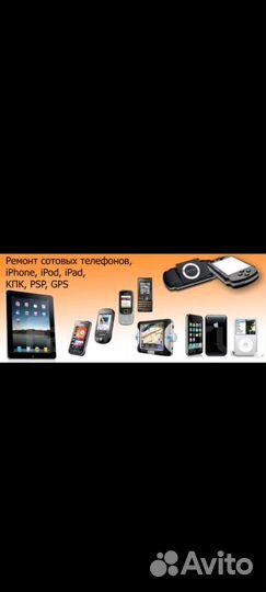 Ремонт сотовых телефонов