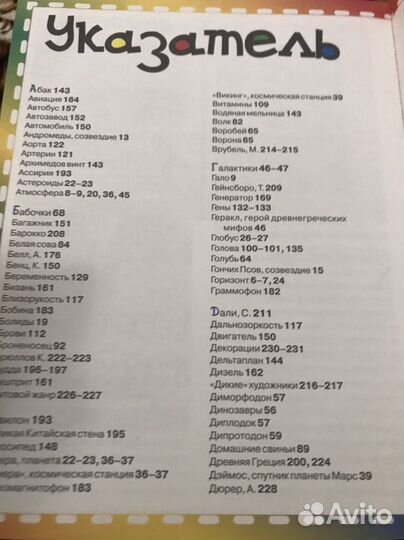 Моя самая первая энциклопедия