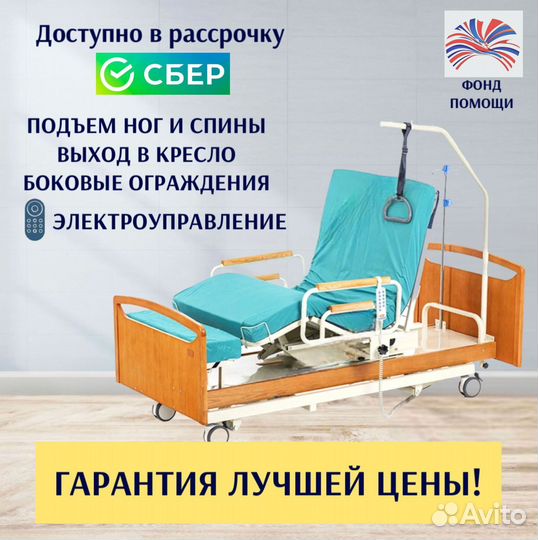 Кровать функциональная для ухода за больными