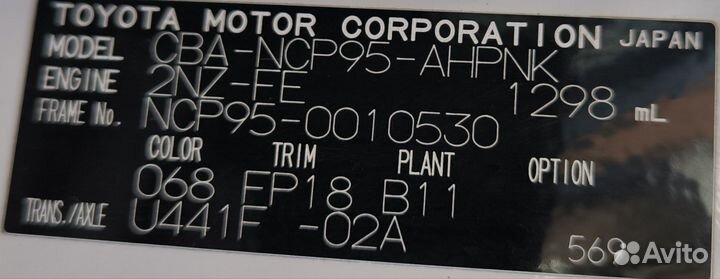 Двигатель 2nz fe toyota АКПП U441F - 02A