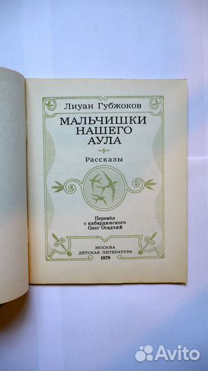 Мальчишки нашего аула