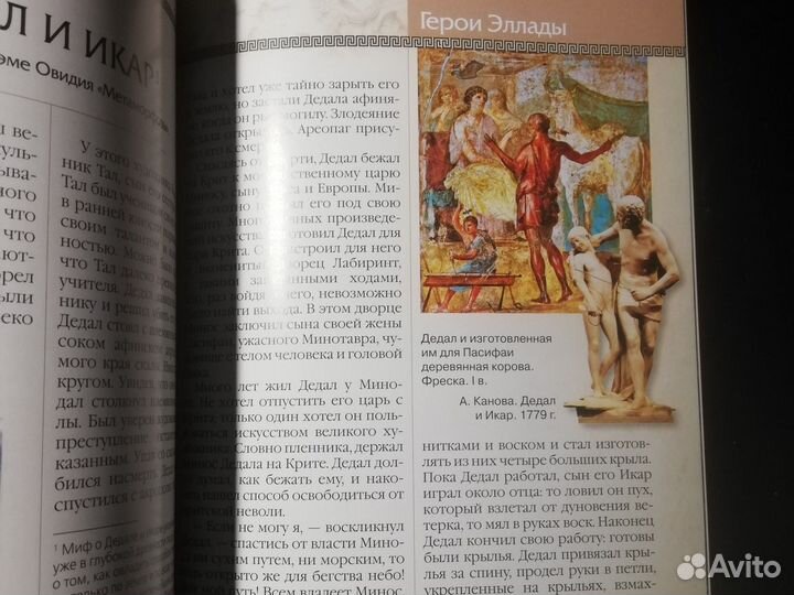 Мифы древней греции. Кун