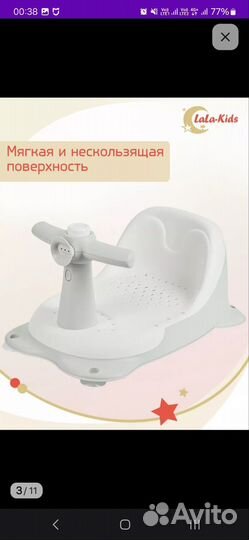 Сиденье для купания