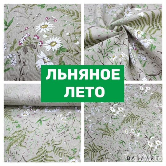 Ткань Полулён льняное лето шир. 150см