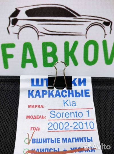 Каркасные шторки для Kia Sorento BL 1 поколения