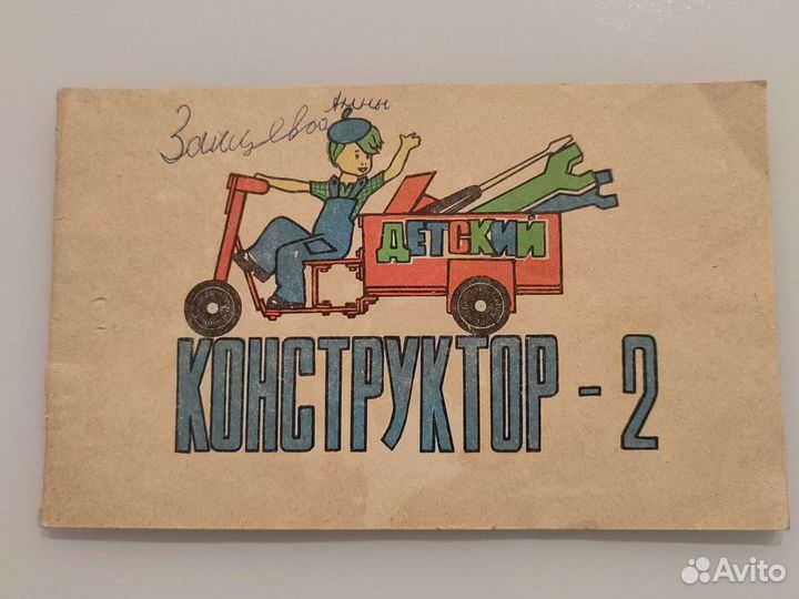 Инструкция к металлическому конструктору СССР