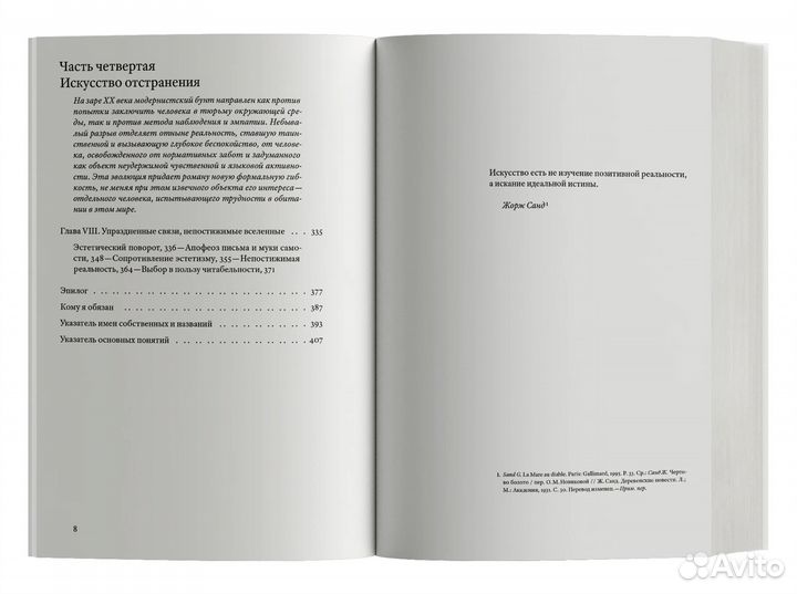 Тома Павел: Жизнь романа: краткая история жанра