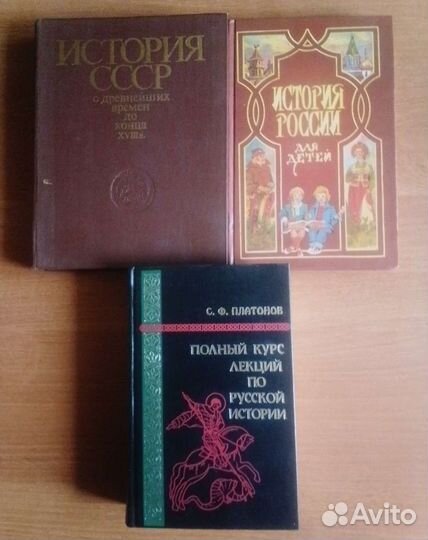 Книги по истории России