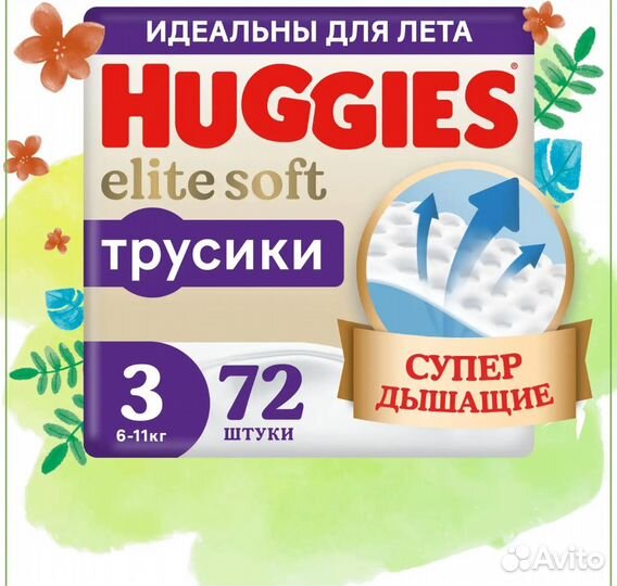 Подгузники-трусики 3 Huggies elite soft