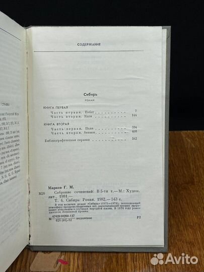 Георгий Марков. Собрание сочинений в пяти томах. Т