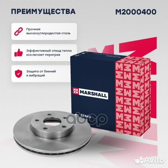 Тормозной диск передн. M2000400 marshall