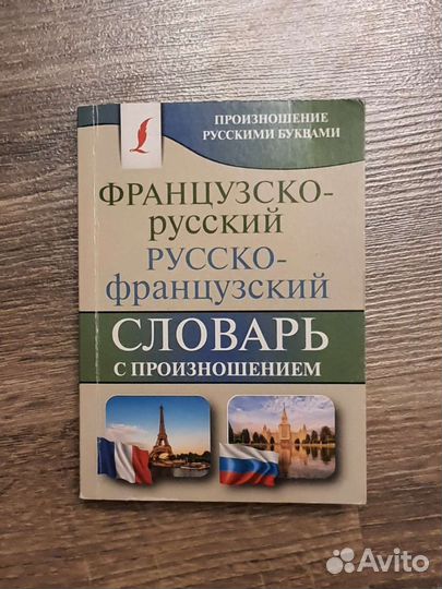 Иностранные языки, учебники, разговорники