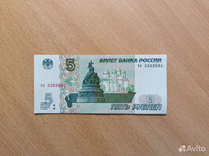 Купюра 5 рублей