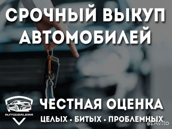 Срочный выкуп автомобилей в Ставрополе