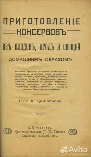 Приготовление консервов из плодов, ягод и овощей д