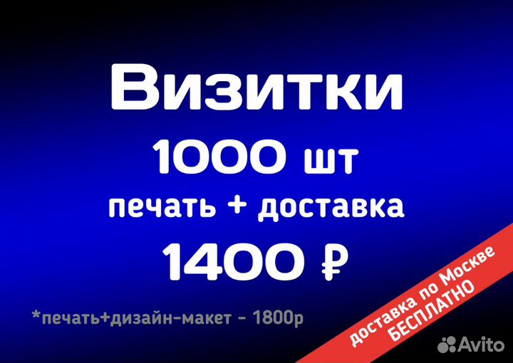 Визитки, листовки. Дизайн-макет. Доставка
