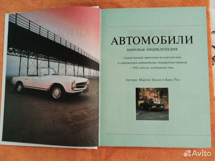 Книга про автомобили