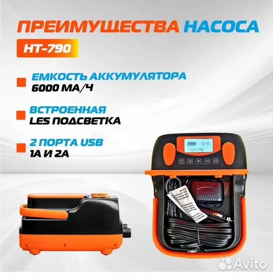 Насос с АКБ Stermay HT-790 новый оригинал