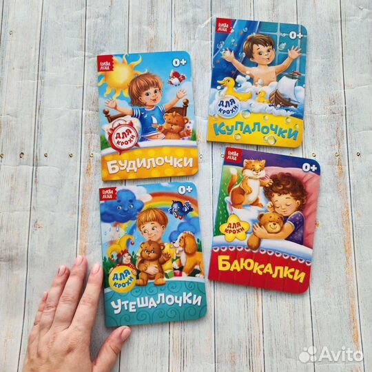 Набор книг Для крохи, 4 шт. по 10 стр