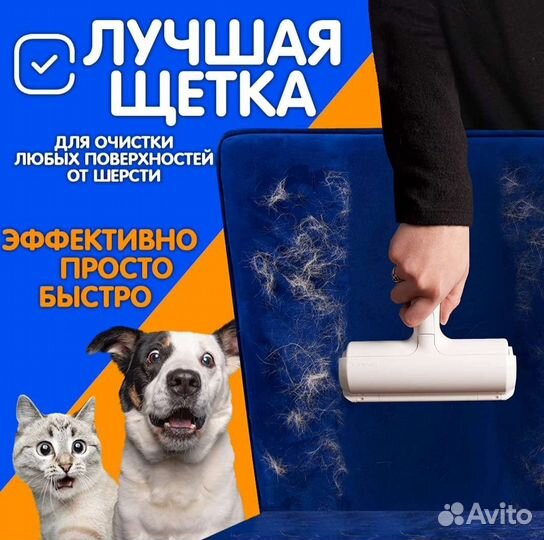 Набор щёток для удаления шерсти, ролик для одежды