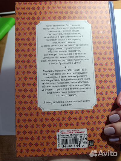 Зощенко рассказы для детей