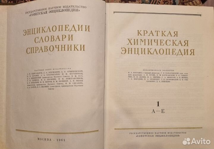 Краткая химическая энциклопедия