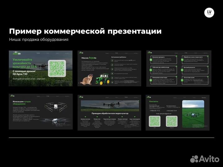 Создать презентацию