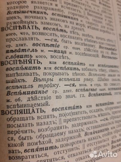 В.Даль Толковый словарь в 4-х томах 1955г