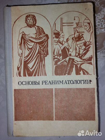 Книги - медицина, здравоохранение