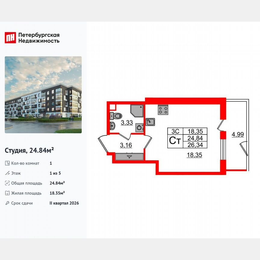 Квартира-студия, 24,8 м², 1/5 эт.