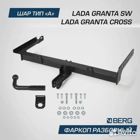 Фаркоп для LADA Granta SW / Kalina II